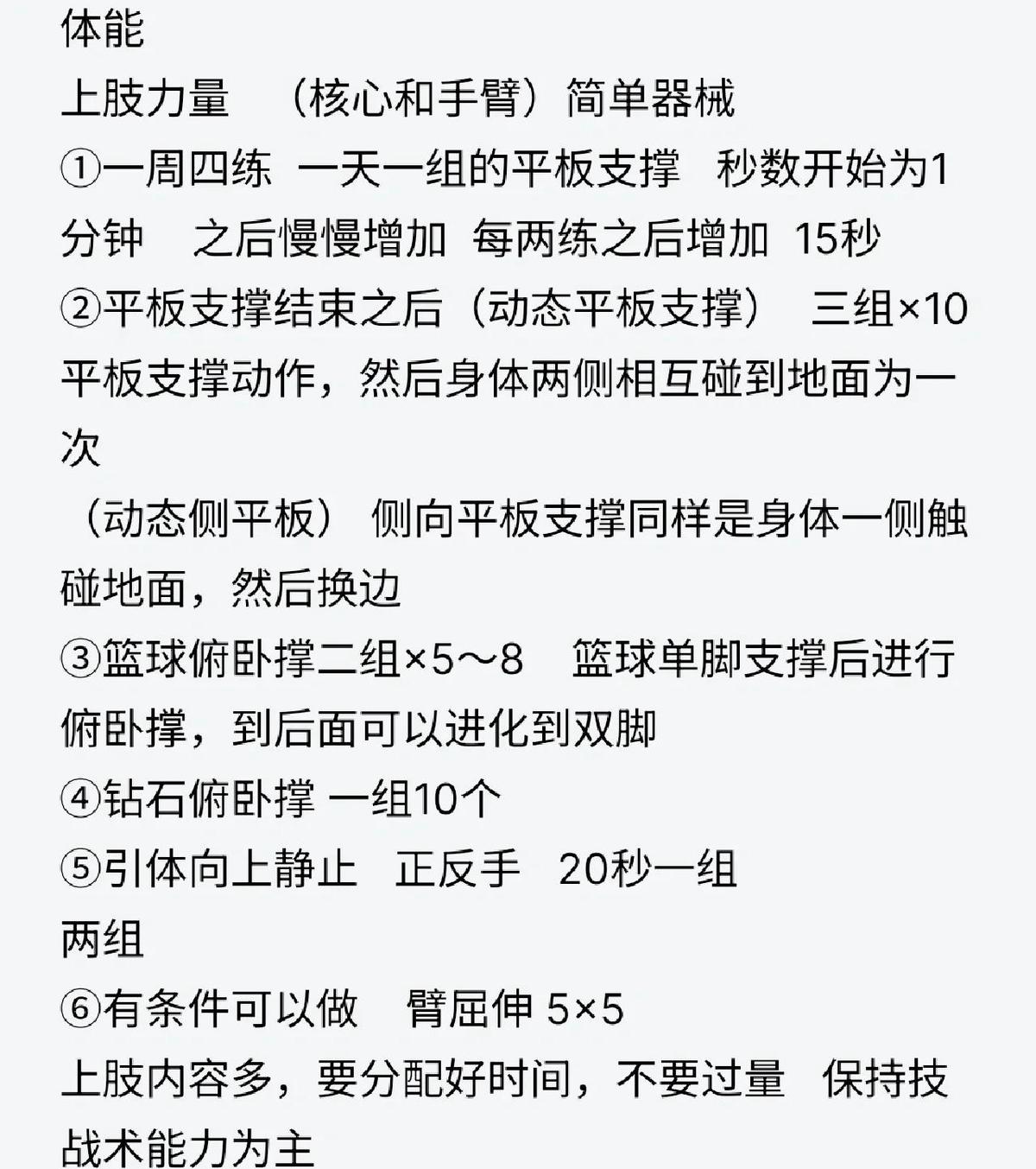 如何通过篮球训练咨询提升身体素质